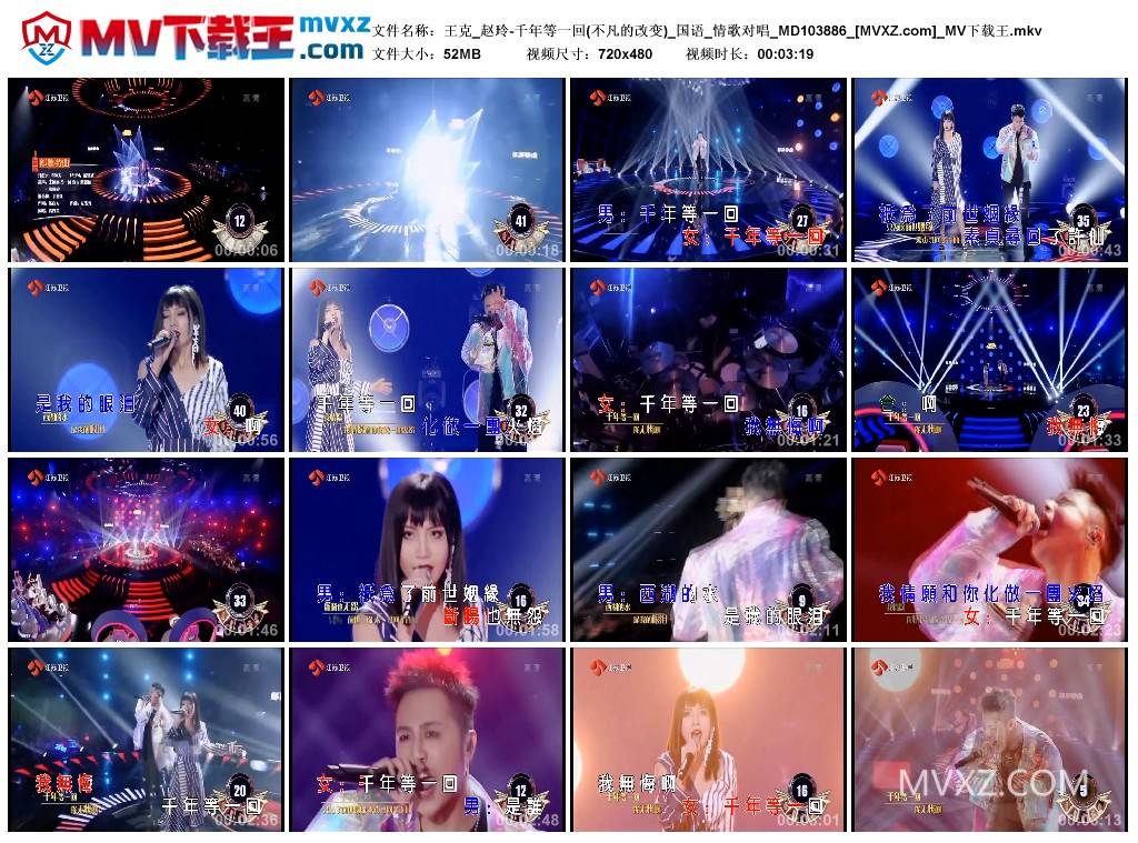 王克_赵玲-千年等一回(不凡的改变)_国语_情歌对唱_MD103886